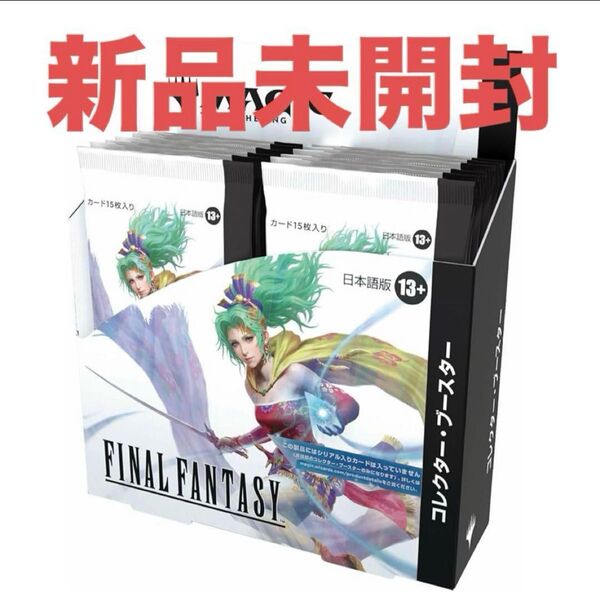 FINAL FANTASY コレクターブースター MTG 日本語版 新品 未開封