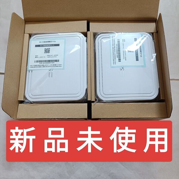 新品未使用 SoftBank メッシュWi-Fiルーター 型番 RP562B( 2 台セット)