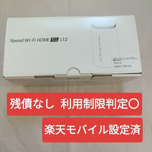 Speed Wi-Fi HOME 5G L12 ホームルーター NAR02