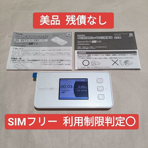 Speed Wi-Fi 5G X12 モバイルルーター NEC NAR03 KDDI