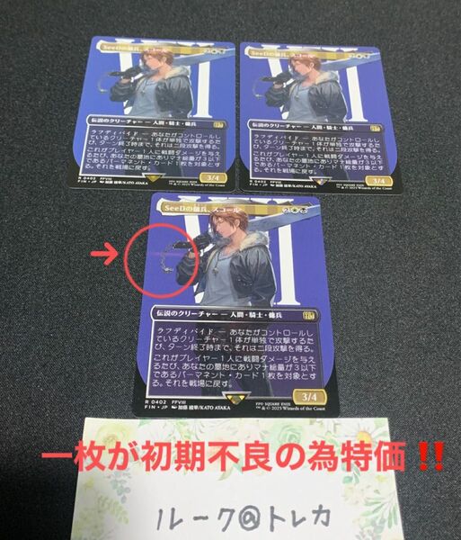 マジック:ザ・ギャザリング MTG FINAL FANTASY ボーダーレス * SeeDの傭兵、スコール 3枚セット