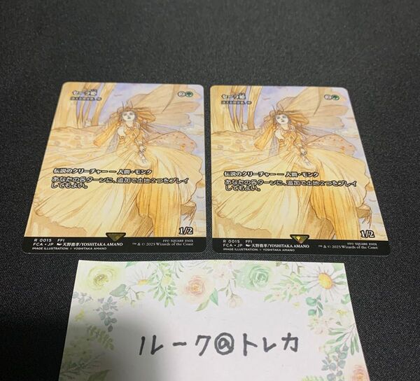 マジック:ザ・ギャザリング MTG FINAL FANTASY ボーダーレス * セーラ姫 2枚セット