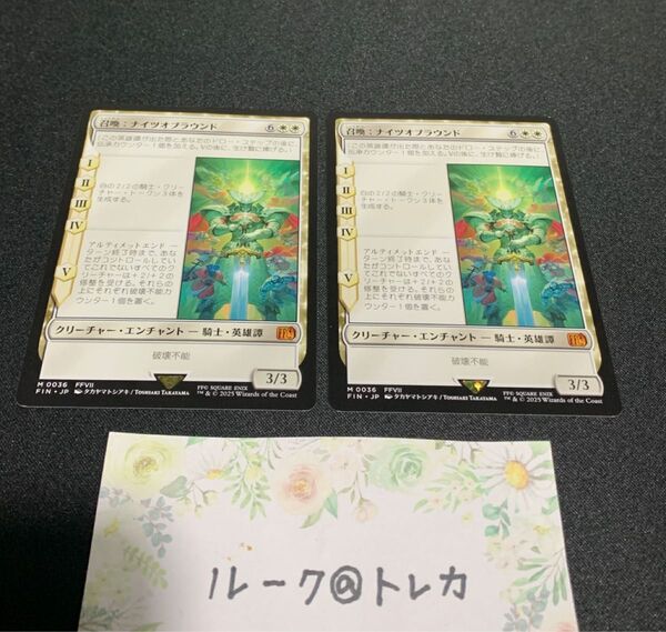 マジック:ザ・ギャザリング MTG FINAL FANTASY * 召喚:ナイツオブラウンド 2枚セット