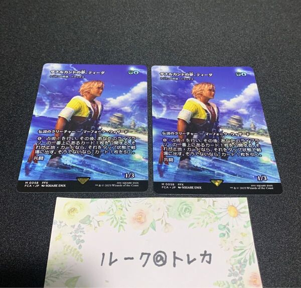 マジック:ザ・ギャザリング MTG FINAL FANTASY ショーケース * ザナルカンドの夢、ティーダ 2枚セット