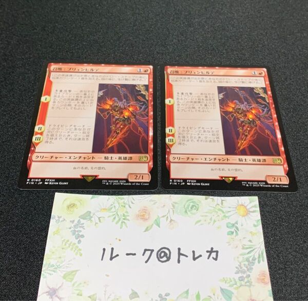 マジック:ザ・ギャザリング MTG FINAL FANTASY * 召喚:ブリュンヒルデ 2枚セット