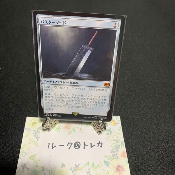 マジック:ザ・ギャザリング MTG FINAL FANTASY * バスターソード