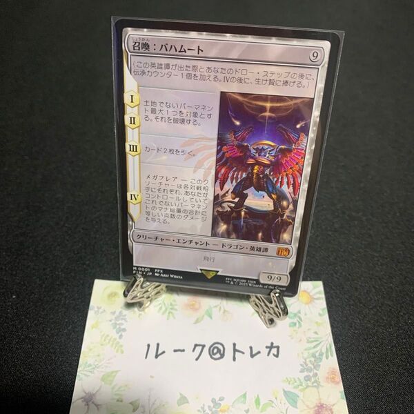 マジック:ザ・ギャザリング MTG FINAL FANTASY * 召喚:バハムート