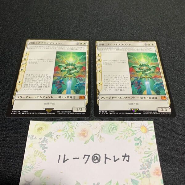 マジック:ザ・ギャザリング MTG FINAL FANTASY * 召喚:ナイツオブラウンド 2枚セット