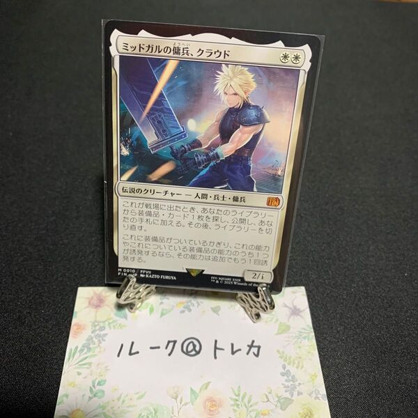 マジック:ザ・ギャザリング MTG FINAL FANTASY * ミッドガルの傭兵、クラウド