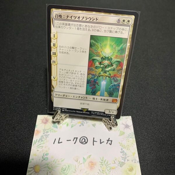 マジック:ザ・ギャザリング MTG FINAL FANTASY * 召喚:ナイツオブラウンド