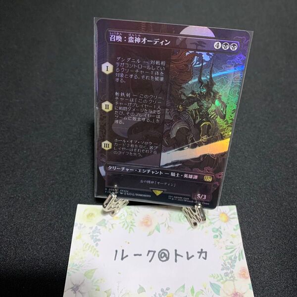 マジック:ザ・ギャザリング MTG FINAL FANTASY ボーダーレス Foil * 召喚:蛮神オーディン