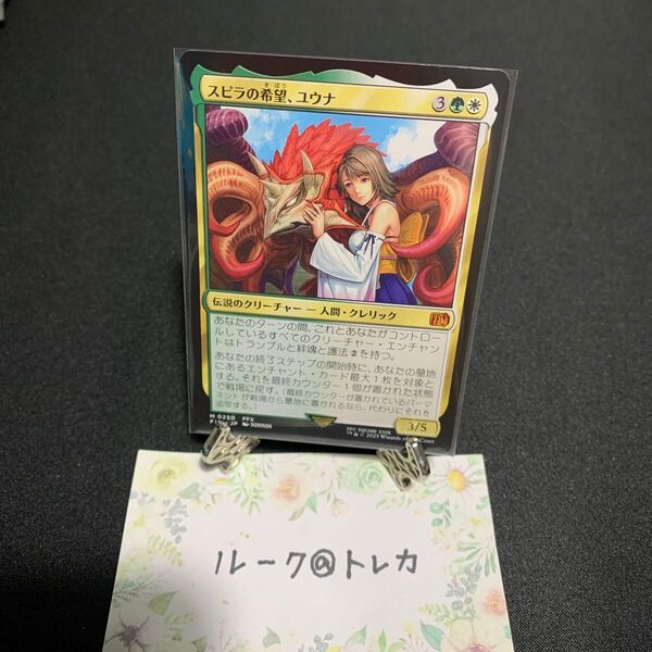 マジック:ザ・ギャザリング MTG FINAL FANTASY * スピラの希望、ユウナ