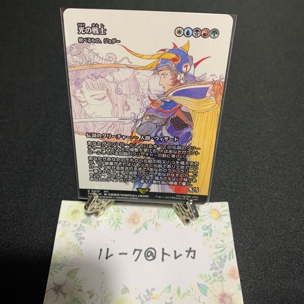 マジック:ザ・ギャザリング MTG FINAL FANTASY ショーケース * 光の戦士