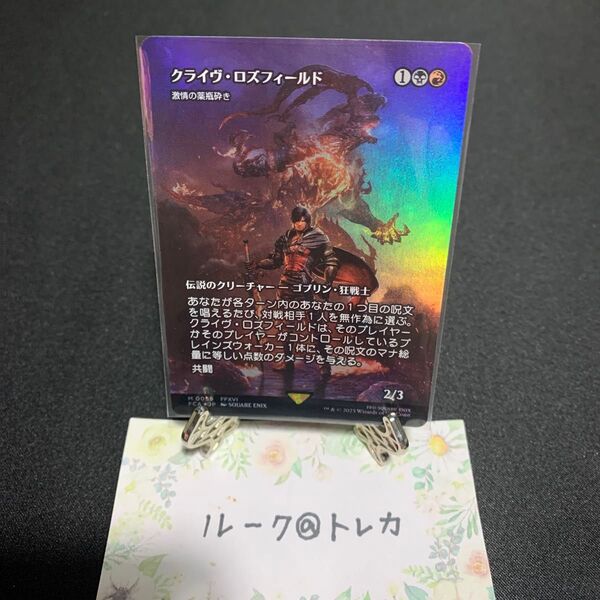 マジック:ザ・ギャザリング MTG FINAL FANTASY ショーケース Foil * クライヴ・ロズフィールド