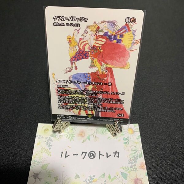 マジック:ザ・ギャザリング MTG FINAL FANTASY ショーケース * ケフカ・パラッツォ