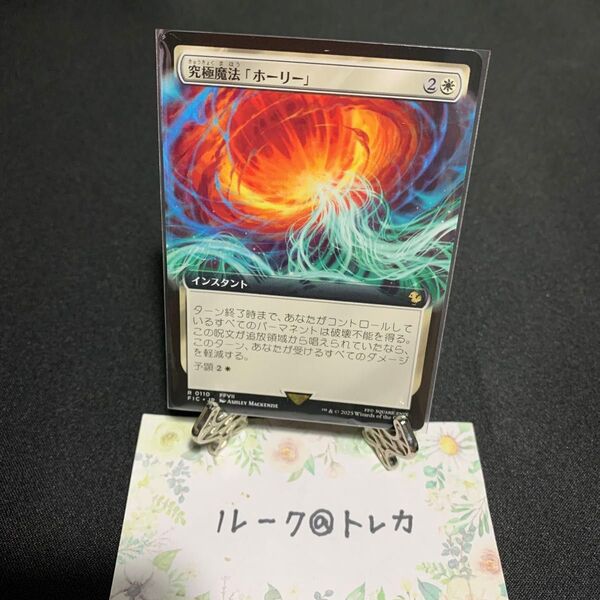 マジック:ザ・ギャザリング MTG FINAL FANTASY 拡張アート * 究極魔法「ホーリー」