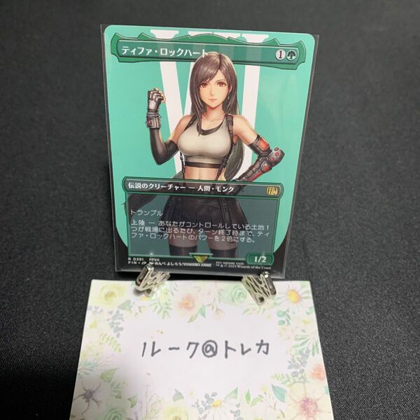 マジック:ザ・ギャザリング MTG FINAL FANTASY ボーダーレス * ティファ・ロックハート