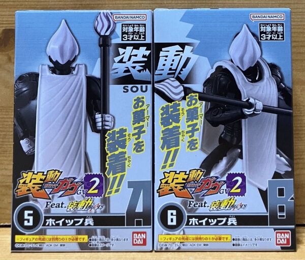 【新品未開封】 装動 仮面ライダーガヴGV2 ホイップ兵
