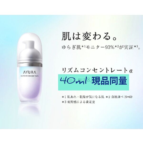 アユーラ リズムコンセントレートα 0.4ml 100包