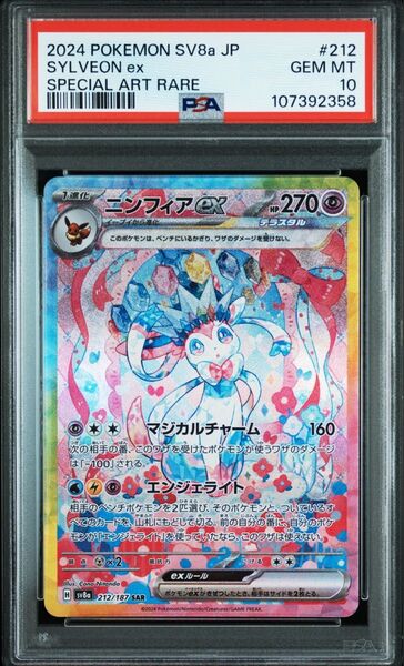 ニンフィアex SAR テラスタルフェスex ポケモンカード PSA10