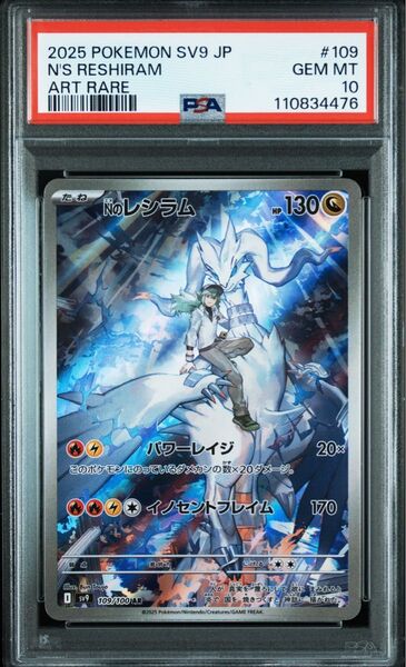 ポケモンカード Nのレシラム AR PSA10