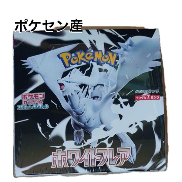 ポケモンカードゲーム スカーレット&バイオレット 拡張パック ホワイトフレア BOX
