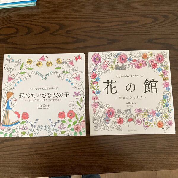 大人の塗り絵2冊セット 森のちいさな女の子 花の館