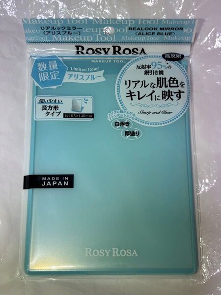 限定 ロージーローザ リアルックミラー アリスブルー 新品、未使用品