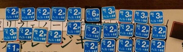 チョコレート効果応募券60p分