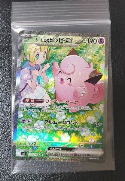 リーリエのピッピex SAR バトルパートナーズ