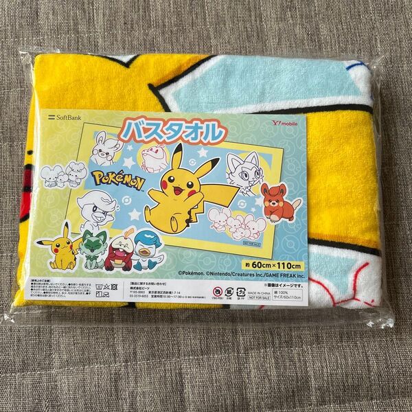ポケモンバスタオル 非売品ワイモバイル
