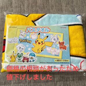 ポケモン バスタオル 非売品ワイモバイル