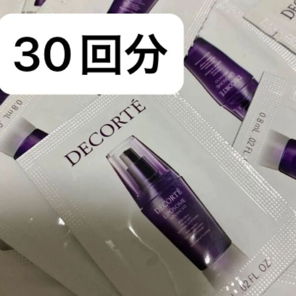 コスメデコルテ リポソーム アドバンスト リペアセラム 0.8ml×30