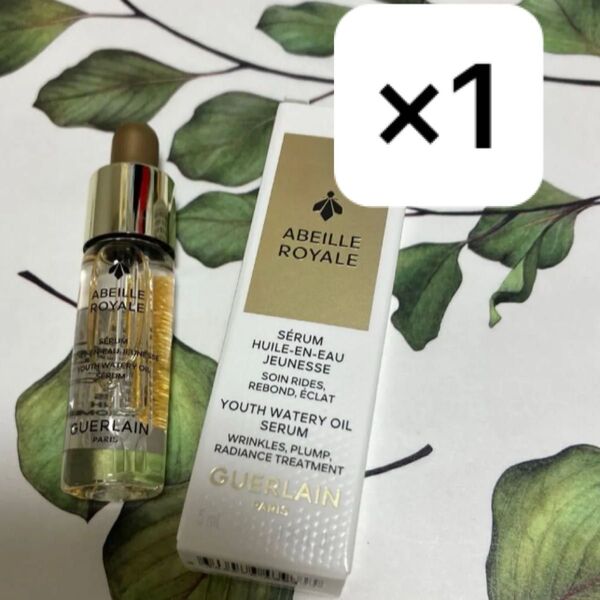 ゲラン アベイユロイヤル ウォータリーオイルセロム 美容液 5ml
