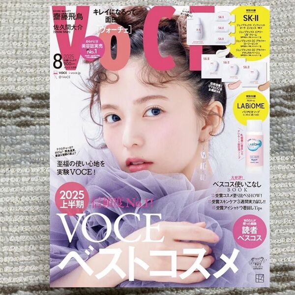 ヴォーチェ VOCE 本誌のみ 付録なし 齋藤飛鳥 佐久間大介