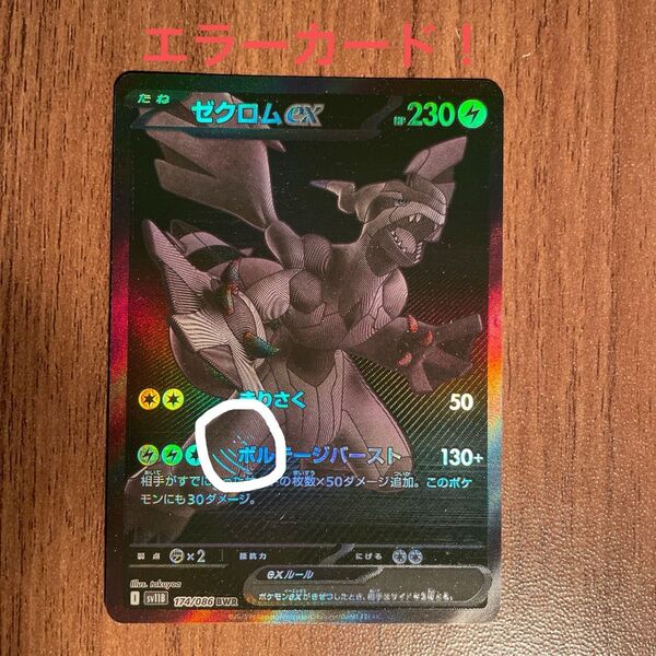 グラックボルト ゼクロムex BWR