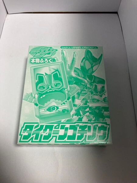 仮面ライダータイクーン ゴチゾウ てれびくん 付録 仮面ライダーガヴ バンダイ