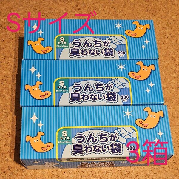 うんちが臭わない袋200枚入り Sサイズ