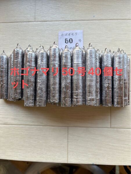 #ホゴナマリ50号40個入#新品