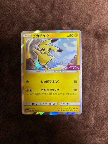 ピカチュウ プロモ イオン