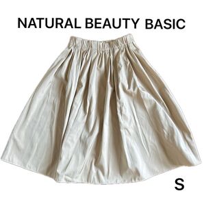 【NATURAL BEAUTY BASIC】 スカート タック ミモレ丈 ロング フレアスカート ベージュ S