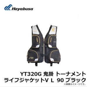 ハヤブサ YT320G 鬼掛 トーナメントライフジャケットV L 90 ブラック