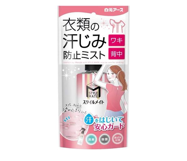 衣類の汗染み防止ミスト