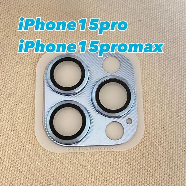 iPhone15pro iPhone15promax ライトブルー アルミカバー カメラ保護