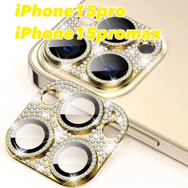 iPhone15pro/iPhone15promax ゴールド キラキラ カメラ保護カバー