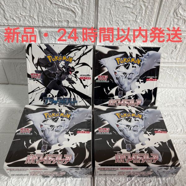 ポケモンカードゲーム スカーレット&バイオレット 拡張パック ホワイトフレア ブラックボルト BOX シュリンク有り