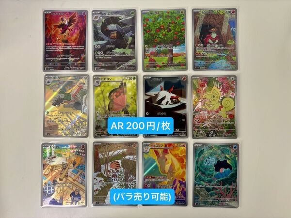 【ポケモンカード】 AR まとめ販売