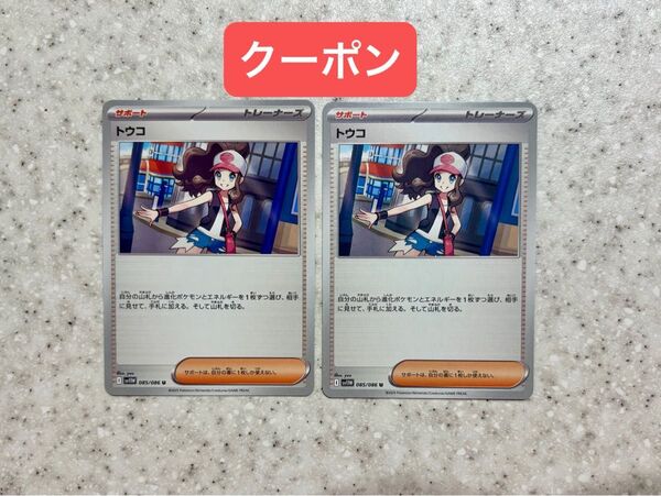 【ポケモンカード】トウコ 2枚 ホワイトフレア