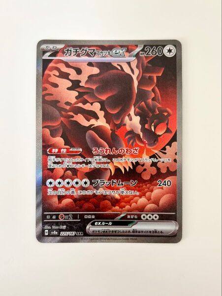 【ポケモンカード】ガチグマ アカツキ ex SAR (テラスタルフェス)
