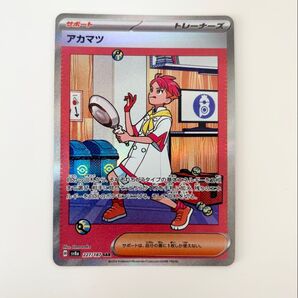 【ポケモンカード】アカマツ SAR (テラスタルフェス)